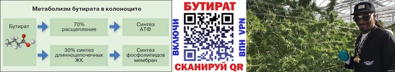 Бутират жидкий экстази  купить закладку  гидра ССЫЛКА  Гремячинск 
